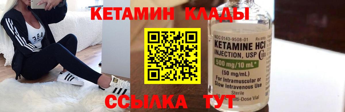 КЕТАМИН VHQ  Вход с VPN  Гатчина 