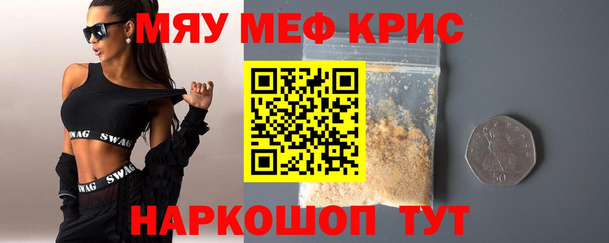 Меф мяу мяу мука Гатчина