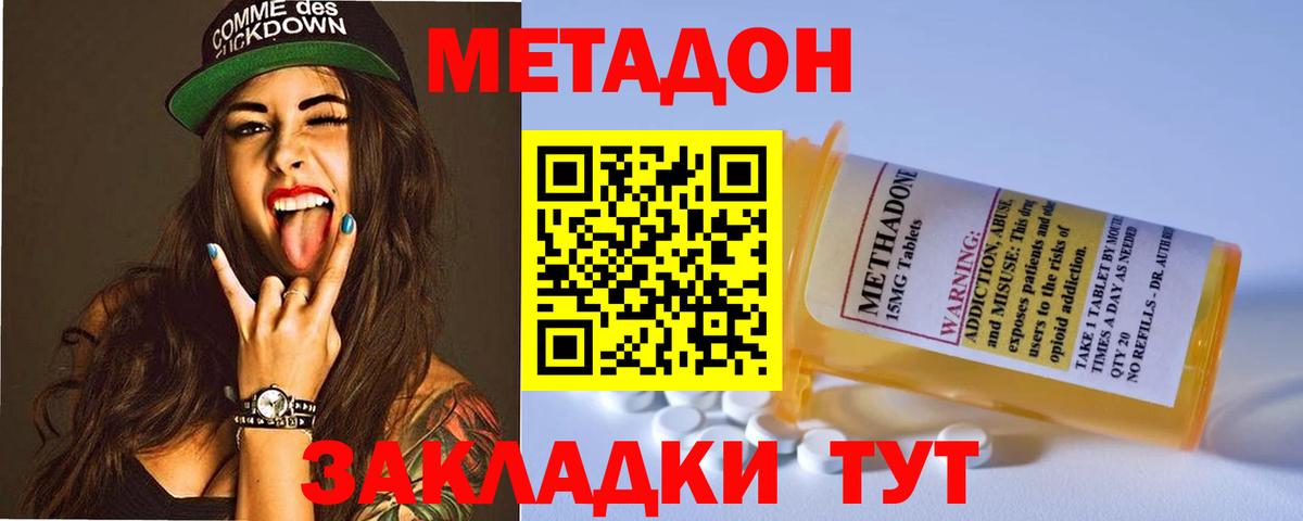 Метадон methadone  Вход с VPN  Гатчина 